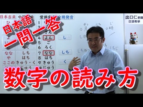 日本語一問一答 004 漢字の音読み 訓読み Youtube