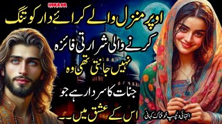 Oper Manzil Waly Karayedar Ko Tang Krne Wali Shararti Faiza Ni Janti Thi Wo Jinnat Ka Sardar Hai Jo