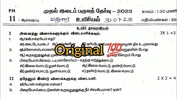 11th Biology  first midterm exam original question paper 2023 Tamil medium
