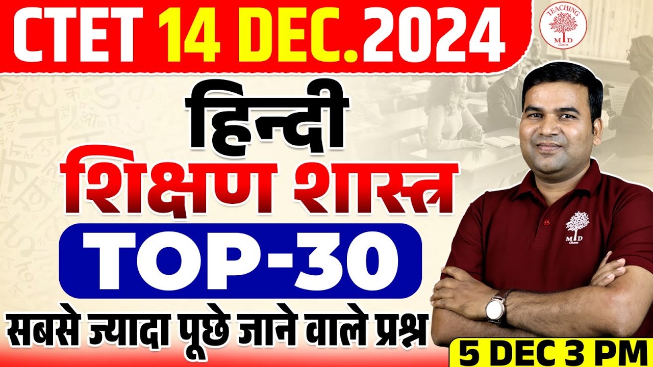 CTET 14 DECEMBER 2024 | CTET HINDI CLASS | | HINDI PEDAGOGY ONE SHOT ...