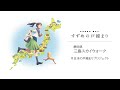 日本の戸締まりプロジェクト【静岡：三島スカイウォーク】