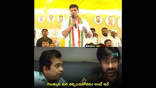 గెలుక్కుని మరి తన్నించుకోవడం అంటే ఇదే...| Its CBN Mark | #ysjagan #ysrcp #shortsfeed #shorts #tdp