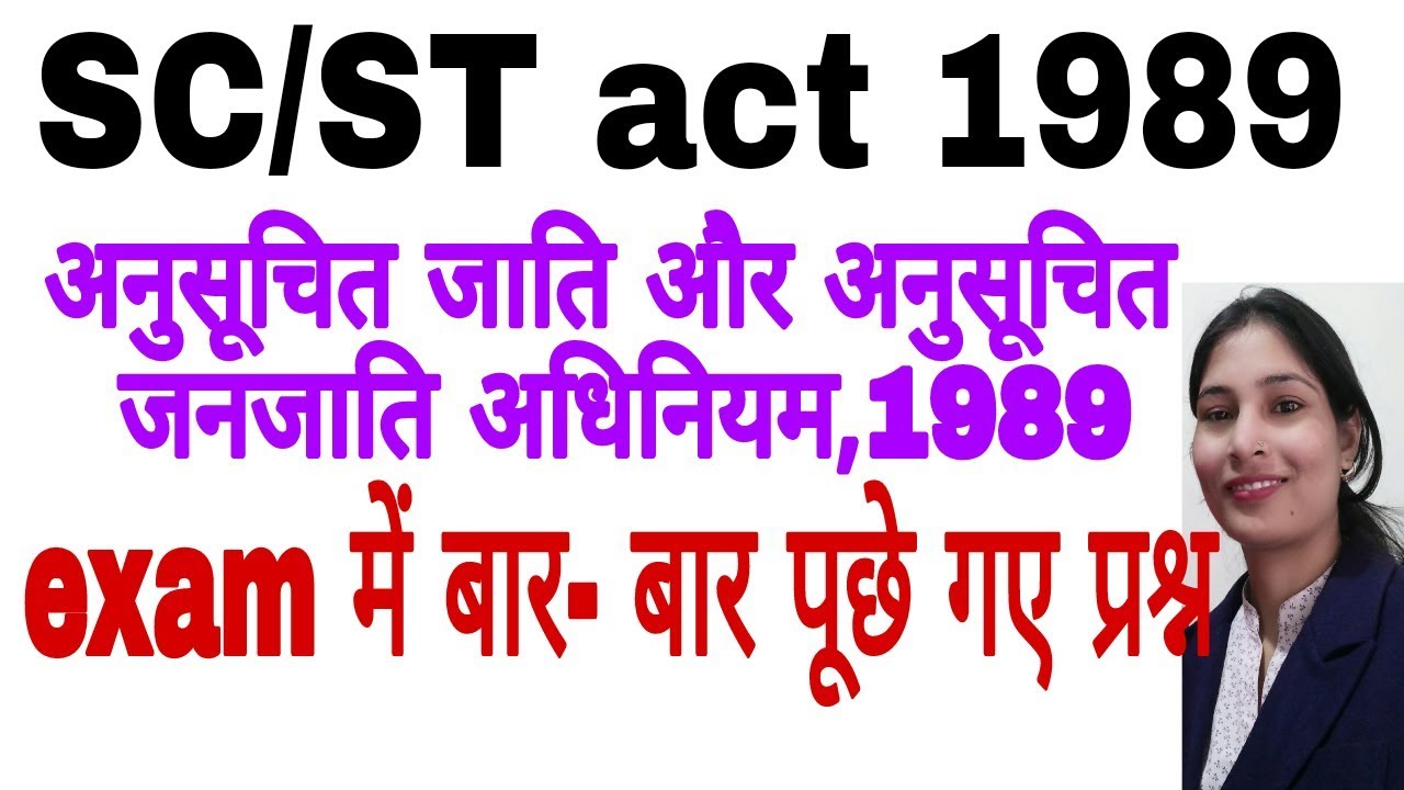 MPPSC SC ST ACT 1989 MCQ PART 1 PREVIOUS YEARS QUESTIONS In Hindi