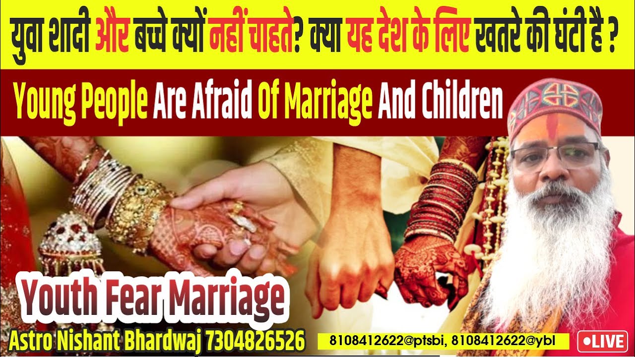 युवा शादी और बच्चे क्यों नहीं चाहते? क्या यह देश के लिए खतरे की घंटी है? | Youth Fear Marriage