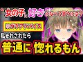男性にされたら普通に好きになっちゃう振る舞いについて話す英リサ【ぶいすぽ 切り抜き】