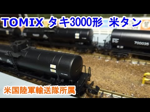 私有貨車 タキ3000形(米タン)セット　トミックス98747 私有貨車 タキ3000形(米タン)セット｜製品情報｜製品検索｜鉄道