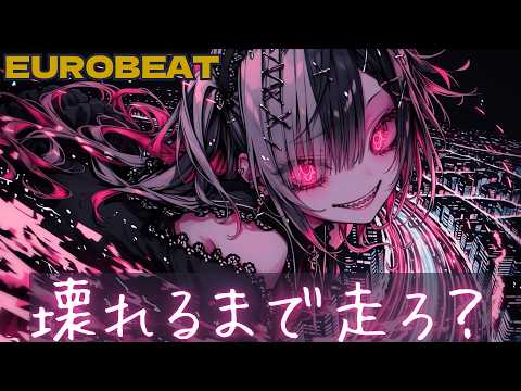 [Playlist] You Won’t Run, Right?💥 Eurobeat Dark-Cute Runaway Mix [Work BGM/Dark Pop]