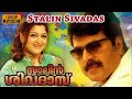 Stalin sivadas malayalam movie  superhit malayalam movies  mammootty  kushboo  maniyanpilla raju