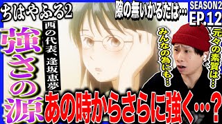 ちはやふる2 同時視聴
