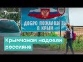 Крымчанам надоели россияне | Крым за неделю с Александром Янковским