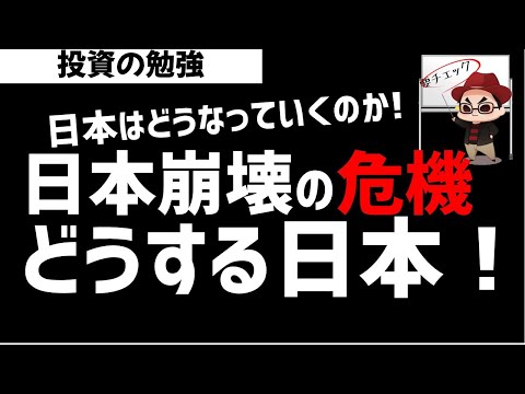 日本経済は今後どうなるのか？人口減少の日本で幸せになれるのか？ズボラ株投資