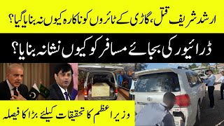 Kenyan Media raised questions about the death of Arshad Sharif
