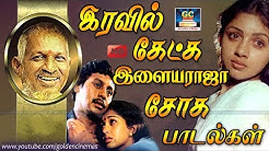 இரவில் கேட்க இளையராஜா சோக பாடல்கள் | Iravil Ketkum Ilayaraja Soga Padalkal | GoldenCinema