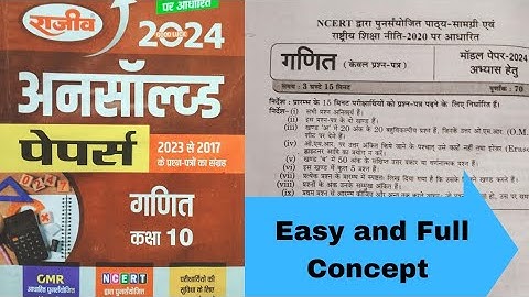 Rajiv Prakashan Unsolved 2024 l class 10 math l Model paper 2024 l solution in hindi part 2 l