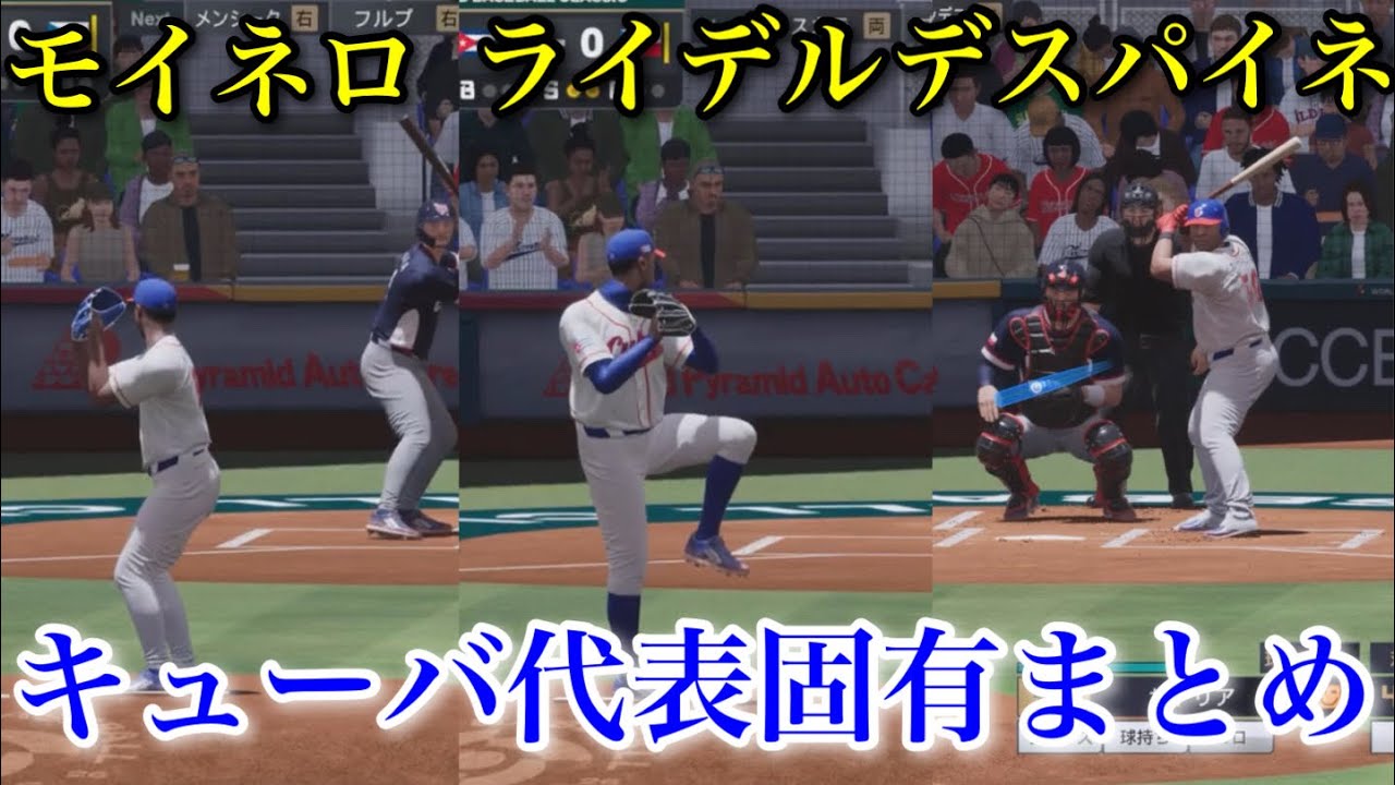 WBC] Cuba National Team Signature Pitching Forms Compilation