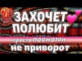 🅚 Он всегда будет любить, скучать, соперниц не будет 👁ПРОСТО СМОТРИ любовная магия, руны