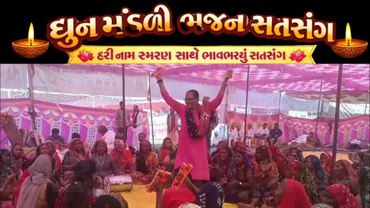 ભજન સત્સંગ નો ધમાકેદાર પ્રોગ્રામ | આખી રાત ભક્તિ નો રંગ