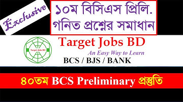 ১০ম বিসিএস প্রিলি. গনিত প্রশ্নের শর্টকাট সমাধান [Hand Note] [10th BCS preliminary question Solution]