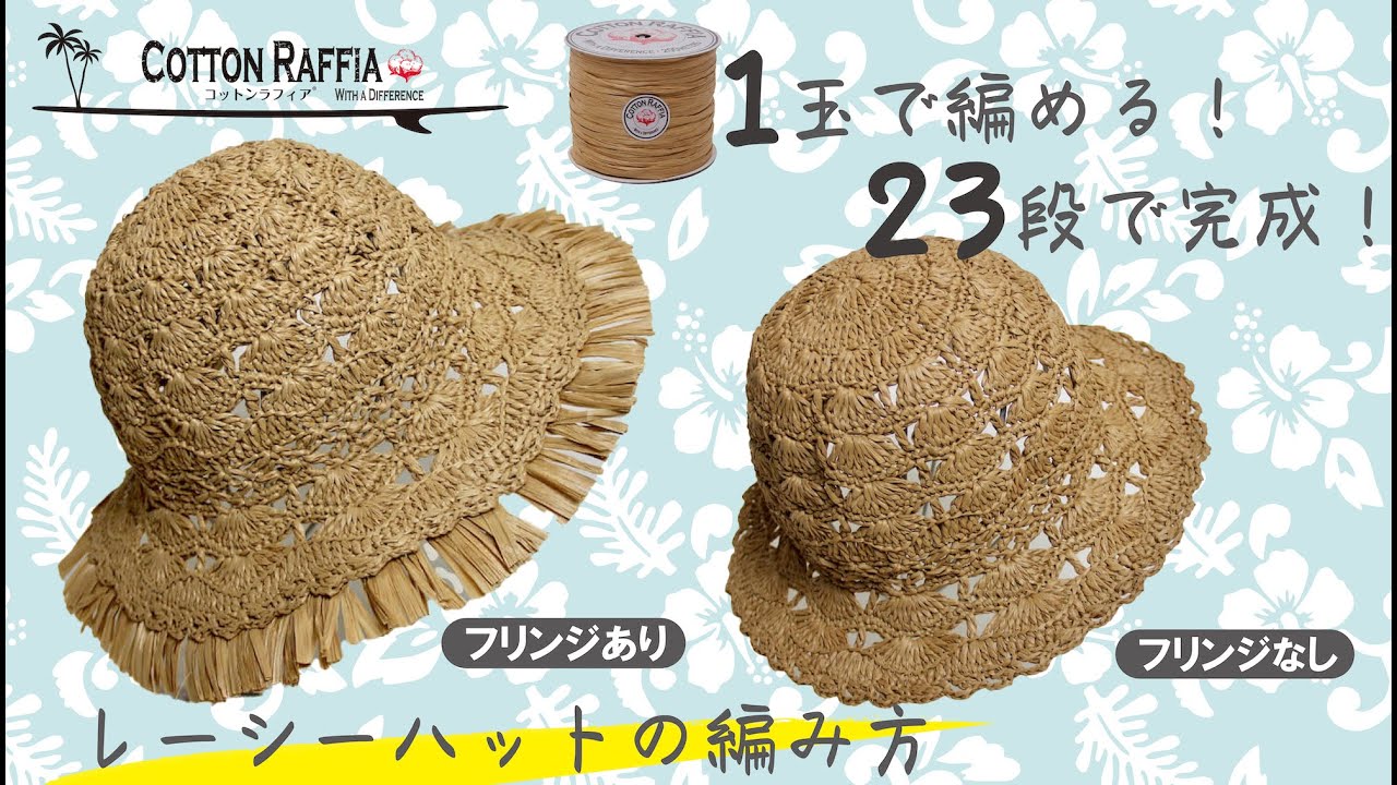 Crochet with just 1 ball of Cotton Raffia!] Lacy Hat - YouTube