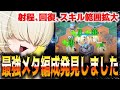 【メガニケ】”射程+HP無限+範囲拡大”地上での最強スキル&編成メタ発見したので解説していきます【勝利の女神:NIKKE】