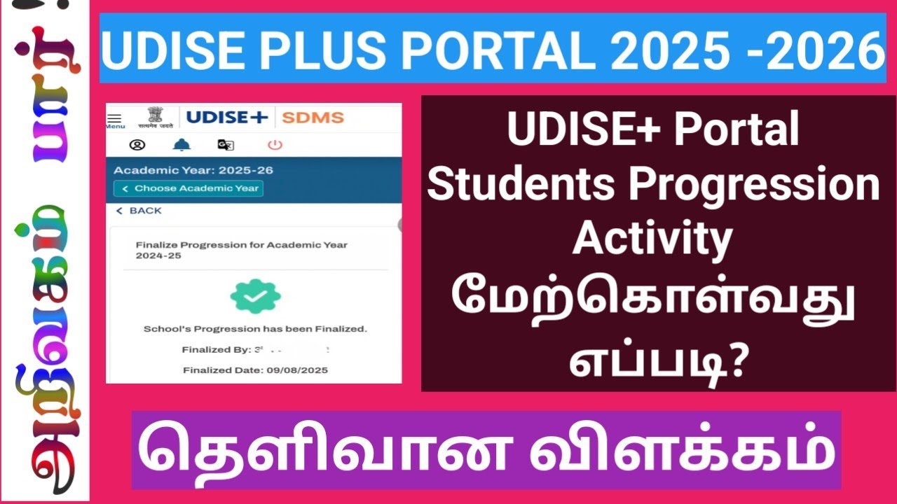 UDISE+ PORTAL STUDENTS PROGRESSION MODULE/ 2025-26 @arivagampaar778 ...
