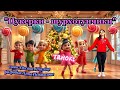 Танок Цукерки шурхотунчики танцюєморазом рекомендації танокзцукерками руханка новорічнесвято 
