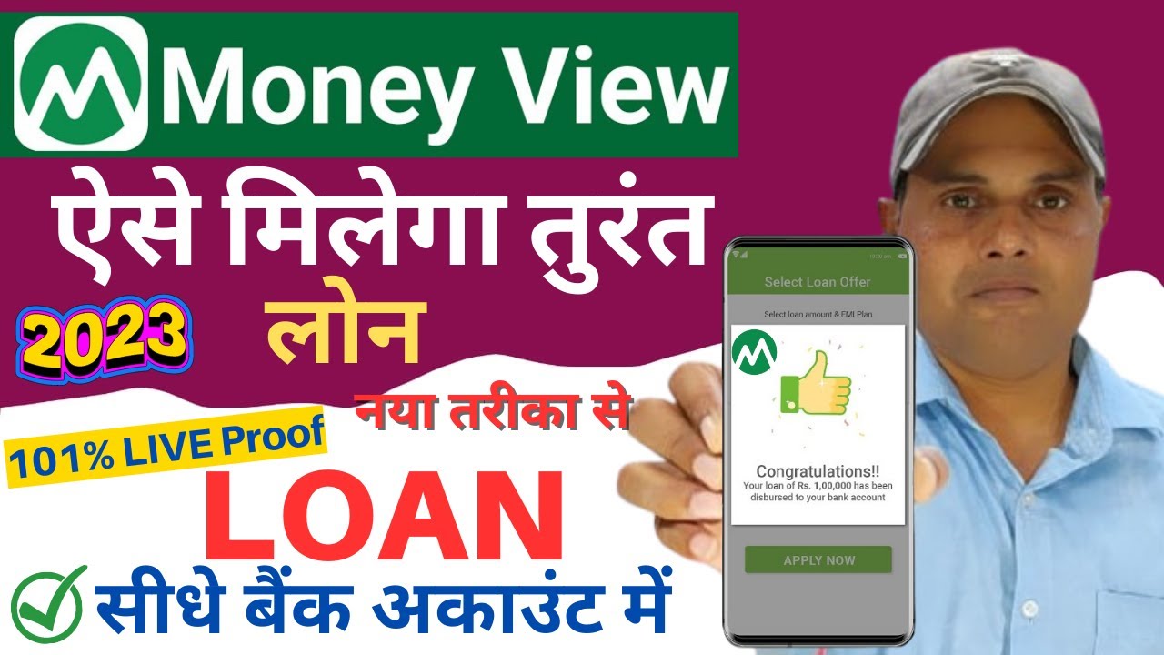 money view loan kaise milega 2023 money view se loan kaise le 2023