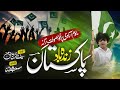 Pakistan zindabad  mili nagma 2023  14 august patriotic song  hafiz saif ur rehman madni