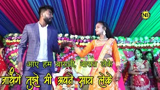 Aaye Hum Barati Dance in Marriage | आए हम बाराती बारात ले के | Jigar
