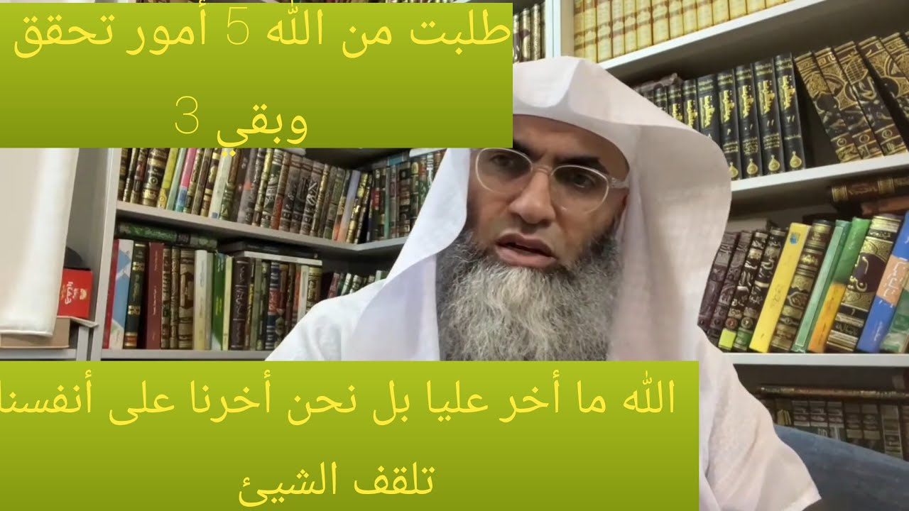 هل في دعوة ما إستجاب الله لك كما تحب ؟ نحن أخرنا على أنفسنا تلقف الطلب ؟ مقطع منجم ذهب