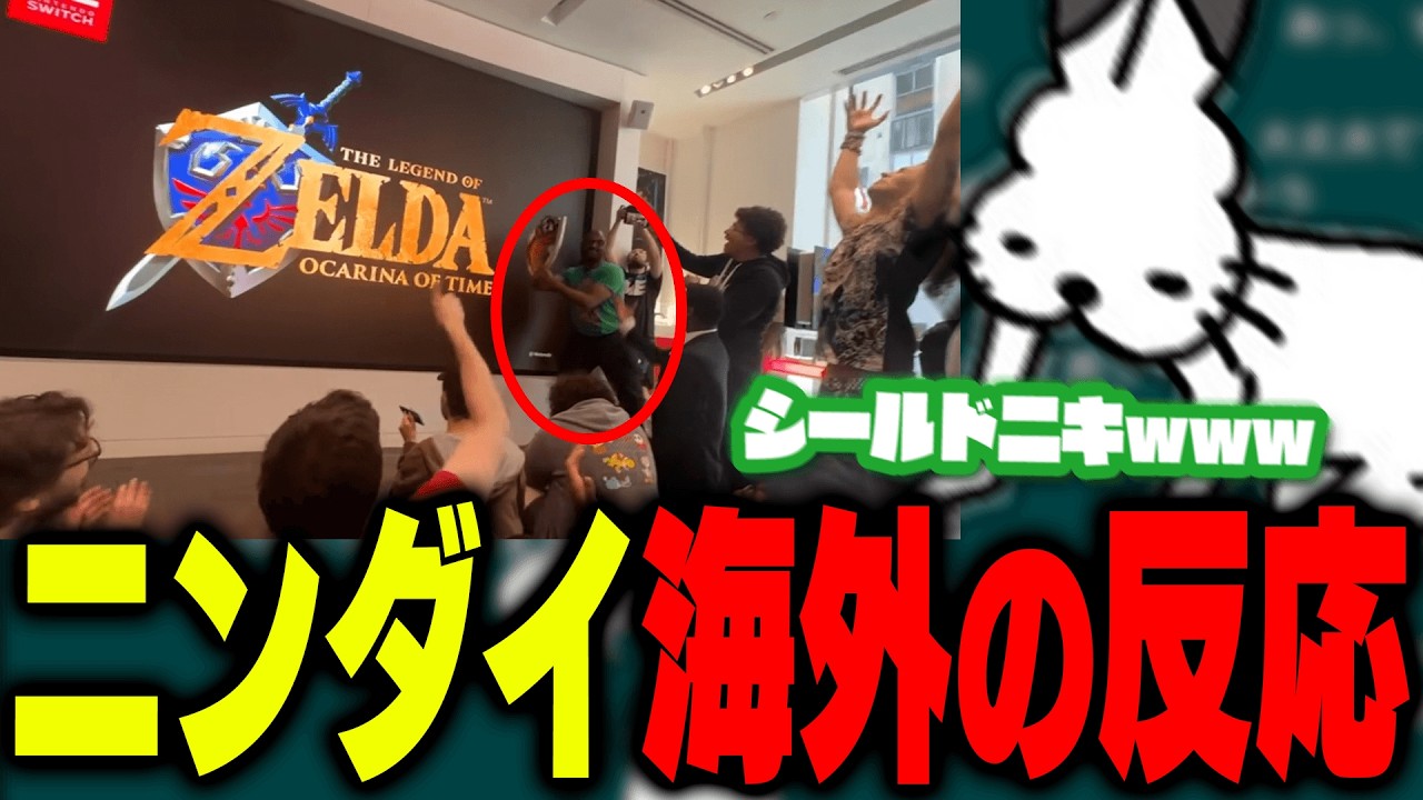 ニンダイ「海外の反応」を見て爆笑するドコムス【Nintendo Direct 2026.6.9/ドコムス切り抜き】