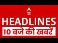 Top Headlines:इस घंटे की बड़ी खबरें | Raghav Chadha Joins BJP  | JD Vance | Trump | Pakistan