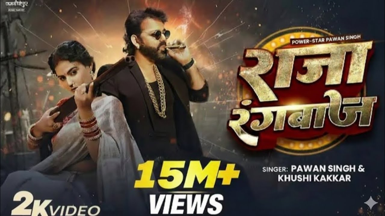 Pawan Singh New Song | राजा रंगबाज | Power Star | Official Video | New Bhojpuri Song 2026 