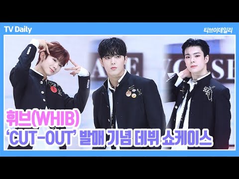 [4K직캠] 휘브(WHIB) 이정, 데뷔 전 &amp;#39;안타까운 부상&amp;#39; 기다려준 &amp;#39;팬들에게 미안해&amp;#39;(휘브 데뷔 쇼케이스 Debut Showcase )