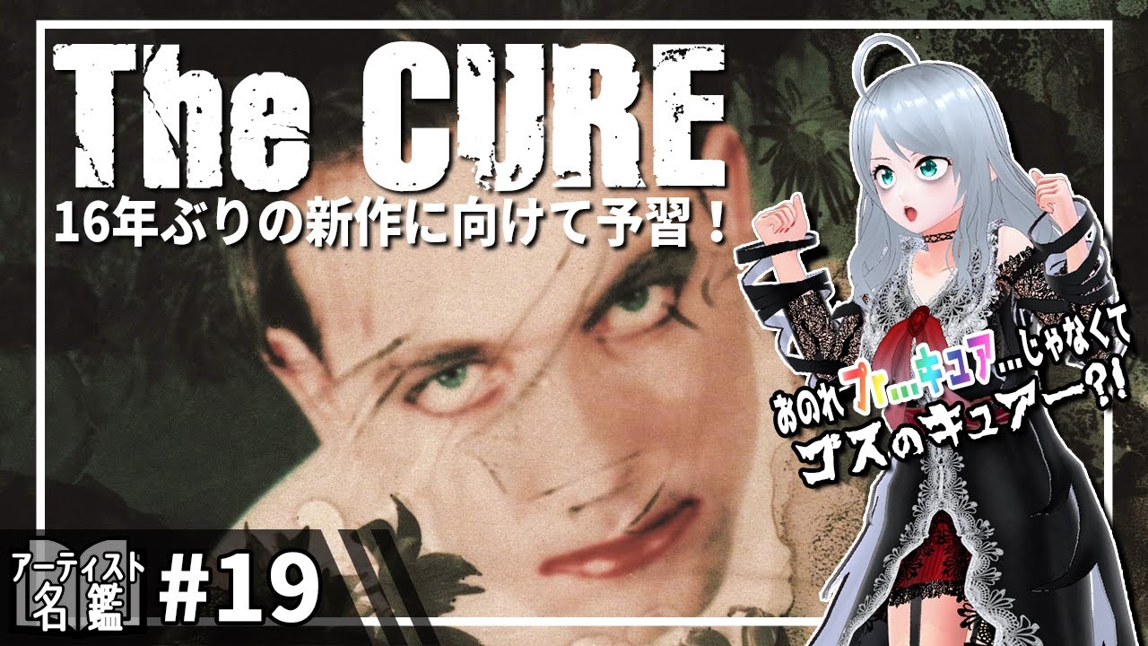 19 キュアー🇬🇧【アーティスト名鑑】 - YouTube