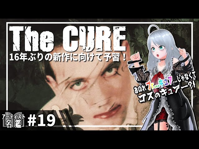 19 キュアー🇬🇧【アーティスト名鑑】 - YouTube