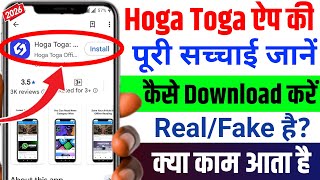 What is the Hoga Toga App? Real or Fake 😱 | How to Download 2026 | How to download hoga toga app screenshot 2