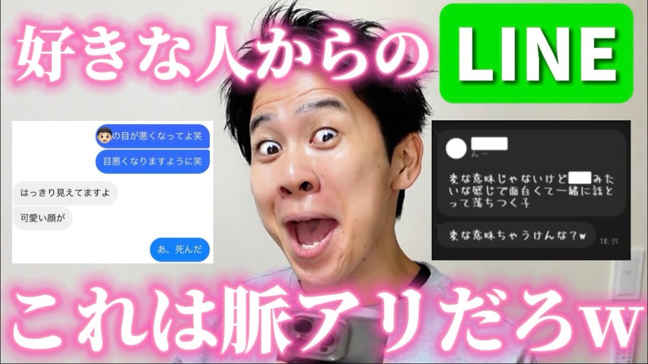 【本命】好きな人からの脈アリLINE集めたら全員勝ち確すぎたw