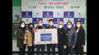 군산시 대야면 이장단협의회 성금175만원 기탁  석화이장