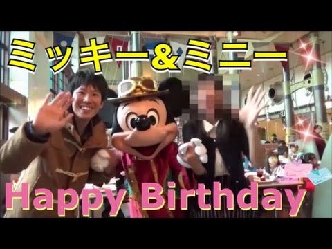【JKのいとこ出演あり】ミッキー、ミニーのお誕生日を祝いにホライズンへ