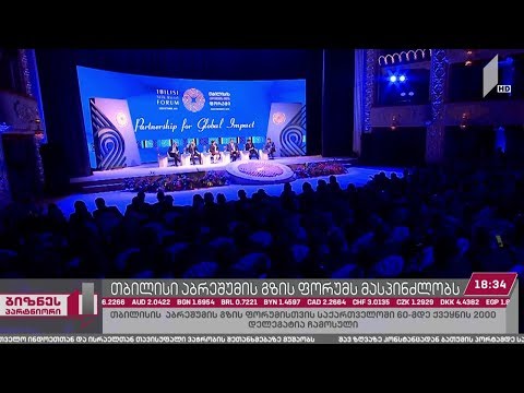 საქართველო 60-ზე მეტი ქვეყნის 2000-მდე დელეგატს მასპინძლობს