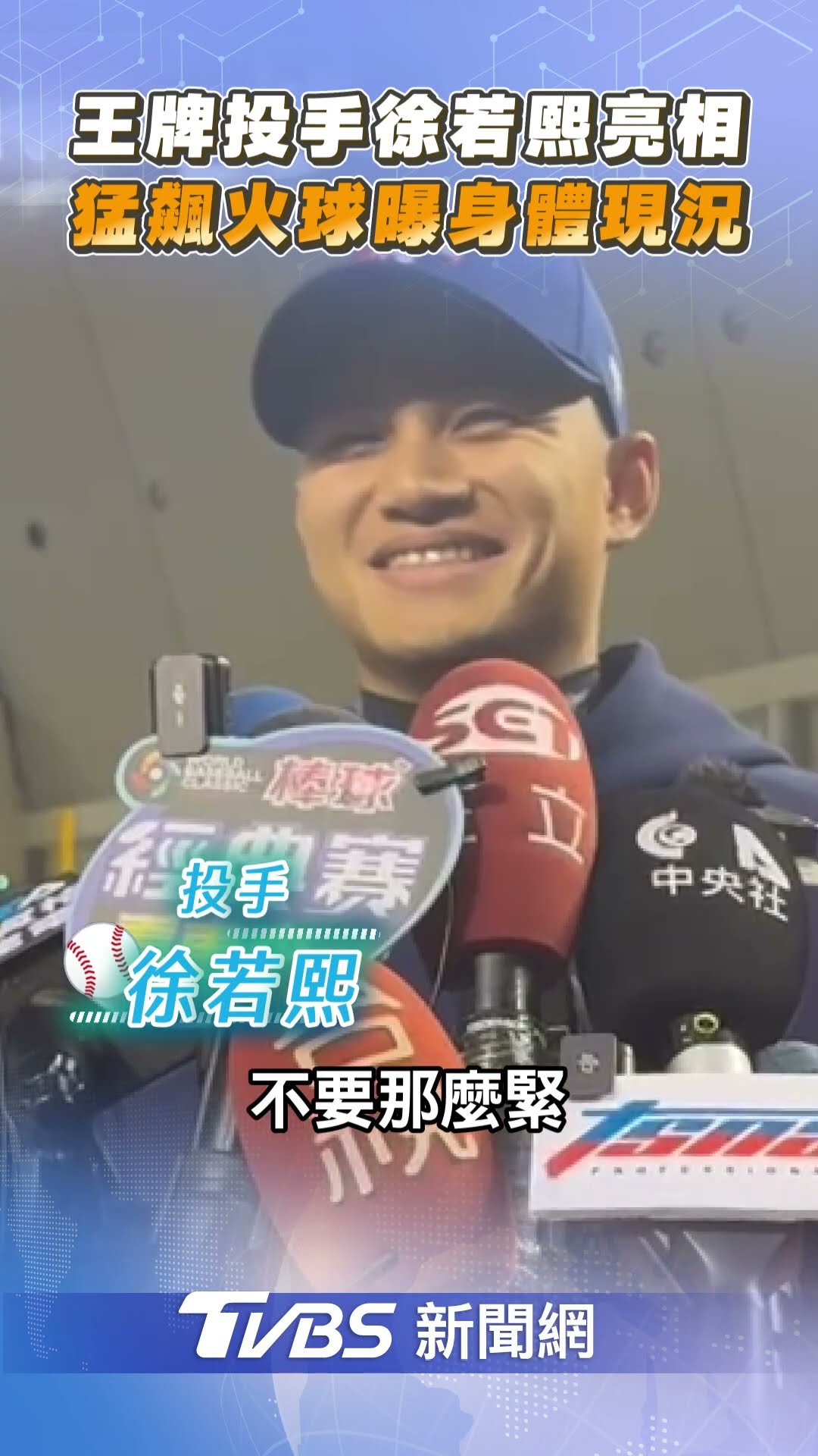 徐若熙登板猛飆158km火球 親曝身體現況坦承:想再多投一點｜TVBS新聞@TVBSNEWS01