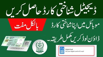 How to Get Digital Nadra Identity Card | How to Download Digital ID Card | Pak Identity app