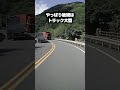 公道で生き残るための「かもしれない運転」の大切さ