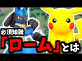 【100%勝率UP】上手い人はみんな知っている必須知識「ローム」について日本代表が徹底解説します。【ポケモンユナイト】