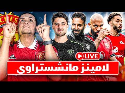 وأخيرا مانشستر يونايتد اشتروا لامينز تقييم السوق كاملا