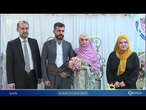 هاناى خێرخوازى هاوكارى ماددى 10 تازه هاوسه ر ده كات 