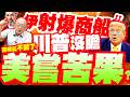 荷姆茲海峽緊張局勢