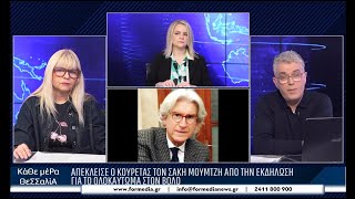 Κάθε Μέρα Θεσσαλία 28/01/2026 part 2