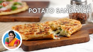 No Bread Potato Sandwich I Potato Recipes I बिना ब्रेड का आलू सैंडविच I Pankaj Bhadouria